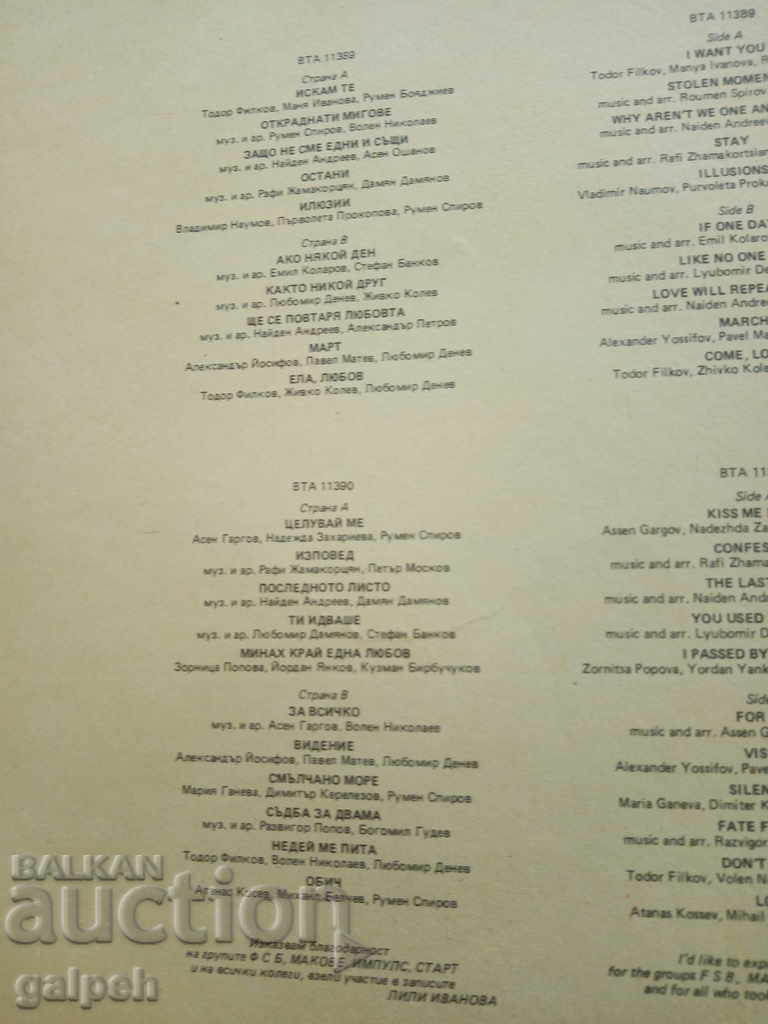 Δημοπρασία ΔΙΣΚΟΣ ΓΡΑΜΟΦΩΝΟΥ - LILI IVANOVA - ALBUM - 2 δίσκοι - 30 λέβα. Δημοπρασία ΔΙΣΚΟΣ ΓΡΑΜΟΦΩΝΟΥ - LILI IVANOVA - ALBUM - 2 δίσκοι - 30 λέβα.