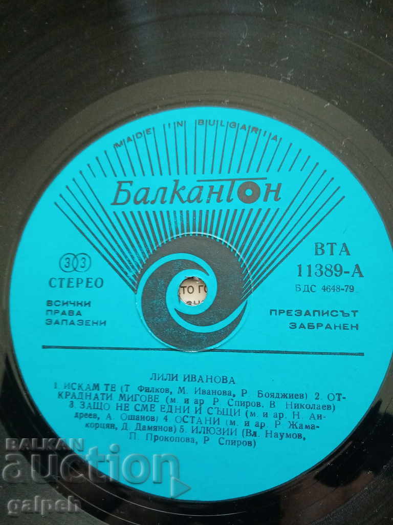 Παράδοση ΔΙΣΚΟΣ ΓΡΑΜΟΦΩΝΟΥ - LILI IVANOVA - ALBUM - 2 δίσκοι - 30 λέβα. Παράδοση ΔΙΣΚΟΣ ΓΡΑΜΟΦΩΝΟΥ - LILI IVANOVA - ALBUM - 2 δίσκοι - 30 λέβα.