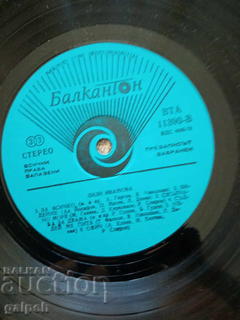ΔΙΣΚΟΣ ΓΡΑΜΟΦΩΝΟΥ - LILI IVANOVA - ALBUM - 2 δίσκοι - 30 λέβα. - 7 ΔΙΣΚΟΣ ΓΡΑΜΟΦΩΝΟΥ - LILI IVANOVA - ALBUM - 2 δίσκοι - 30 λέβα. - 7