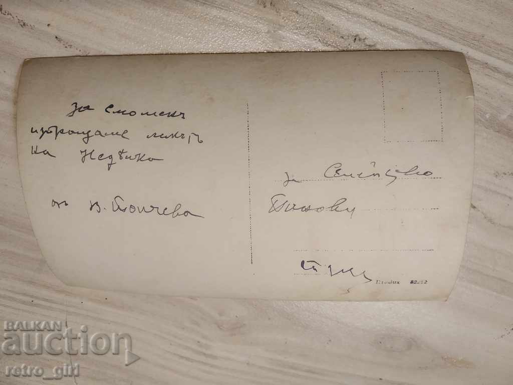 I sell an old postcard. with price 1.40 BGN | € 0.72 I sell an old postcard. with price 1.40 BGN | € 0.72