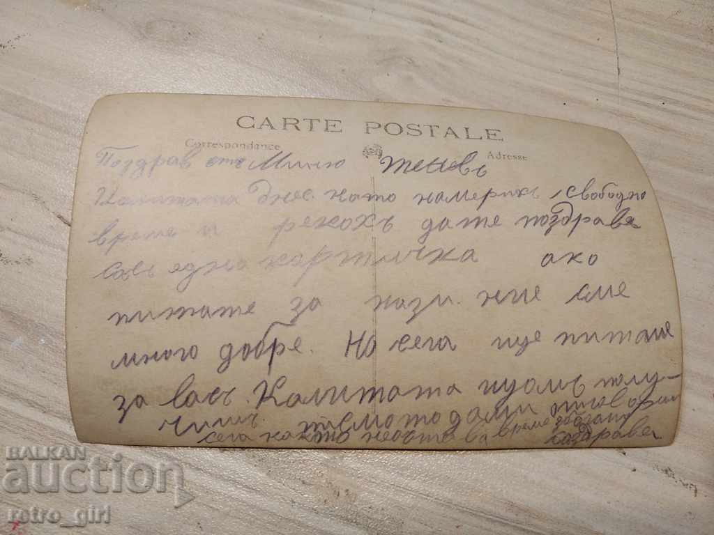 I sell an old postcard. with price 1.40 BGN | € 0.72 I sell an old postcard. with price 1.40 BGN | € 0.72