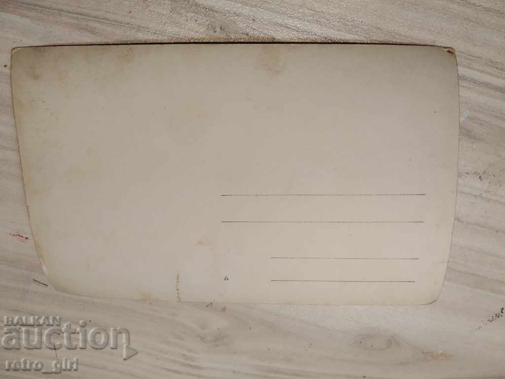 I sell an old postcard. with price 1.40 BGN | € 0.72