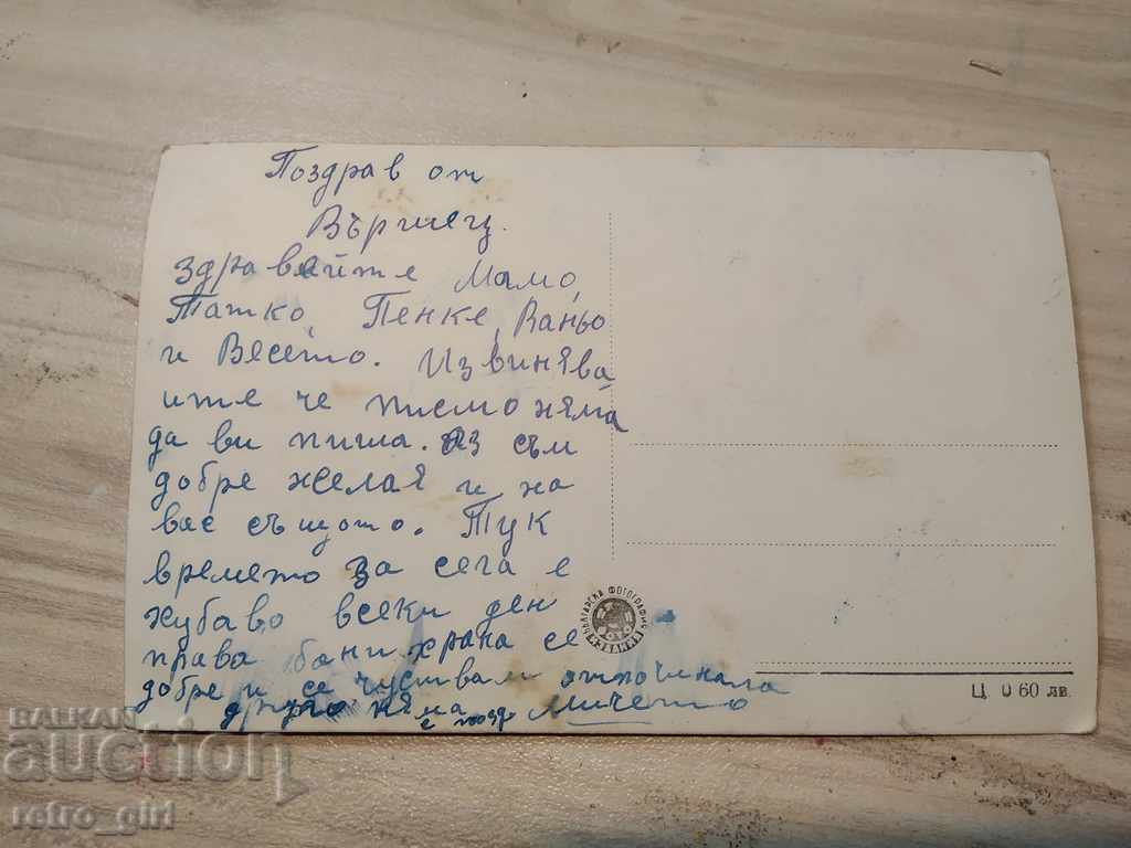 I sell an old postcard. with price 1.40 BGN | € 0.72 I sell an old postcard. with price 1.40 BGN | € 0.72