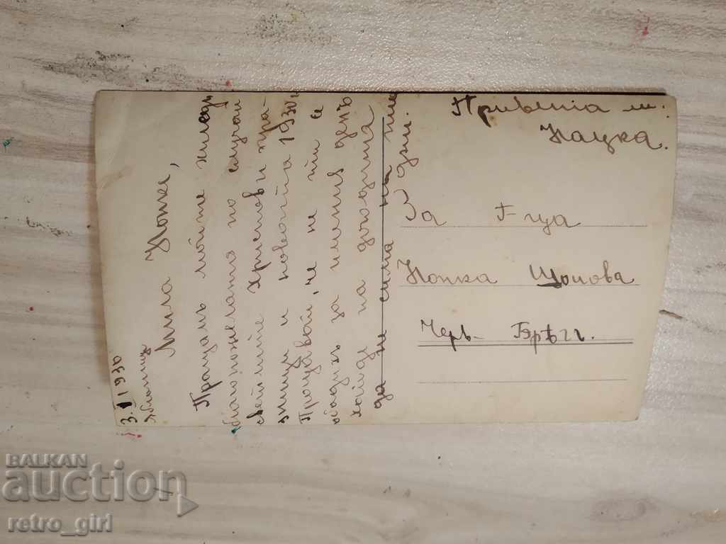 I sell an old postcard. with price 1.40 BGN | € 0.72 I sell an old postcard. with price 1.40 BGN | € 0.72