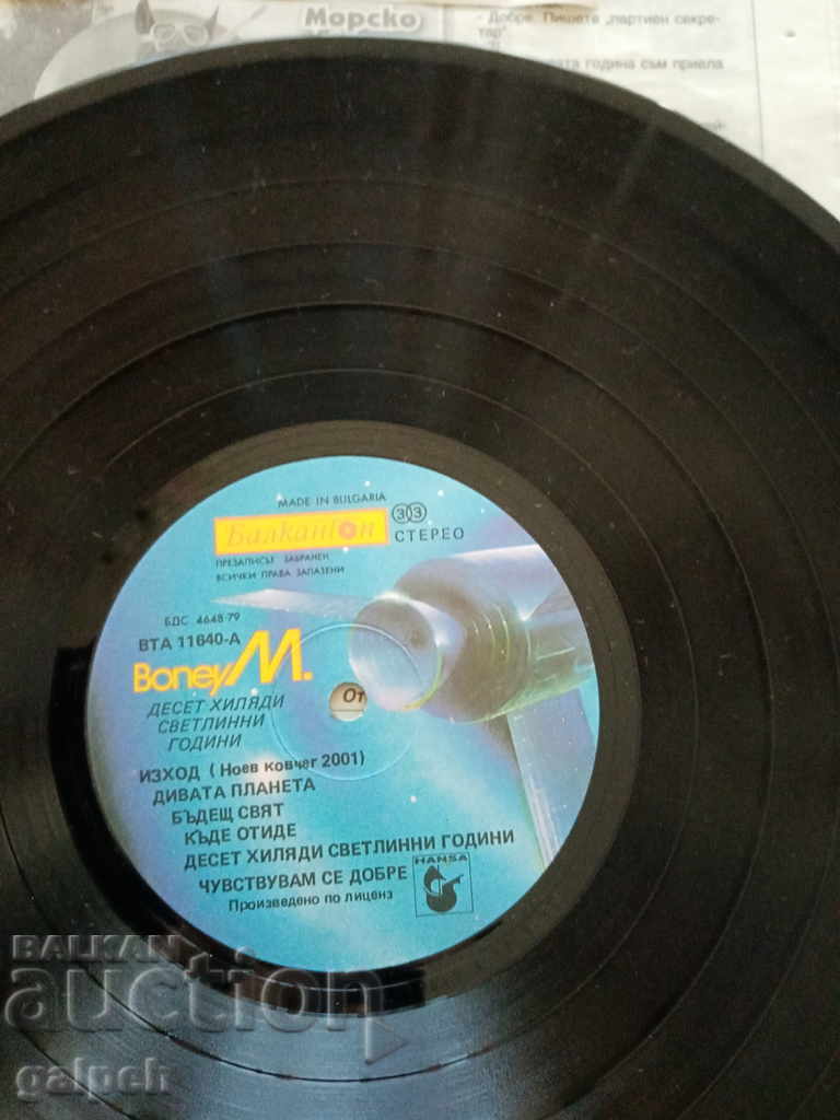 GRAMOPHONE RECORD - BONY M (BONEY M) - 15 BGN. - 6 GRAMOPHONE RECORD - BONY M (BONEY M) - 15 BGN. - 6