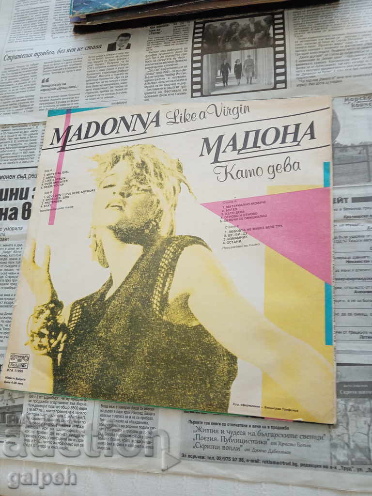 GRAMOPHONE RECORD - MADONNA - BGN 20. with price 20.00 BGN | € 10.23 GRAMOPHONE RECORD - MADONNA - BGN 20. with price 20.00 BGN | € 10.23