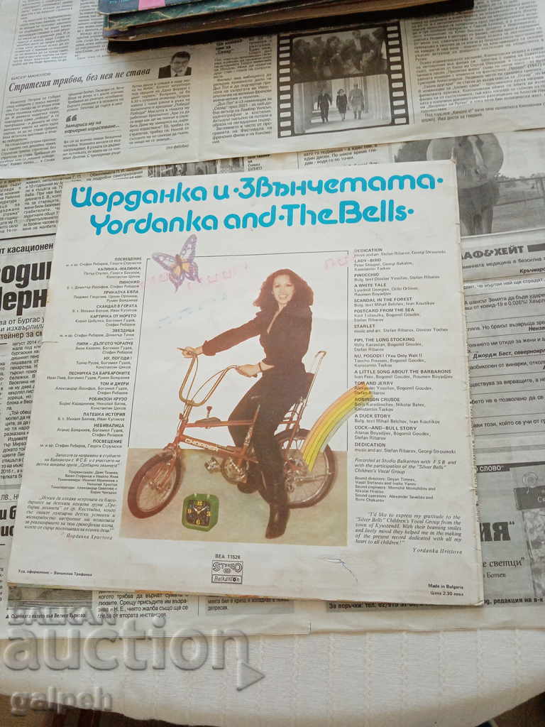 GRAMOPHONE RECORD - YORDANKA HRISTOVA - BGN 15. with price 15.00 BGN | € 7.67 GRAMOPHONE RECORD - YORDANKA HRISTOVA - BGN 15. with price 15.00 BGN | € 7.67