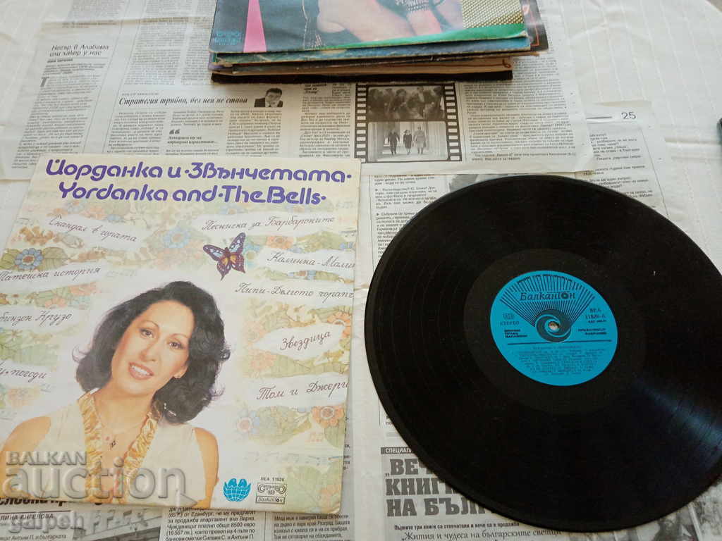 Auction GRAMOPHONE RECORD - YORDANKA HRISTOVA - BGN 15. Auction GRAMOPHONE RECORD - YORDANKA HRISTOVA - BGN 15.