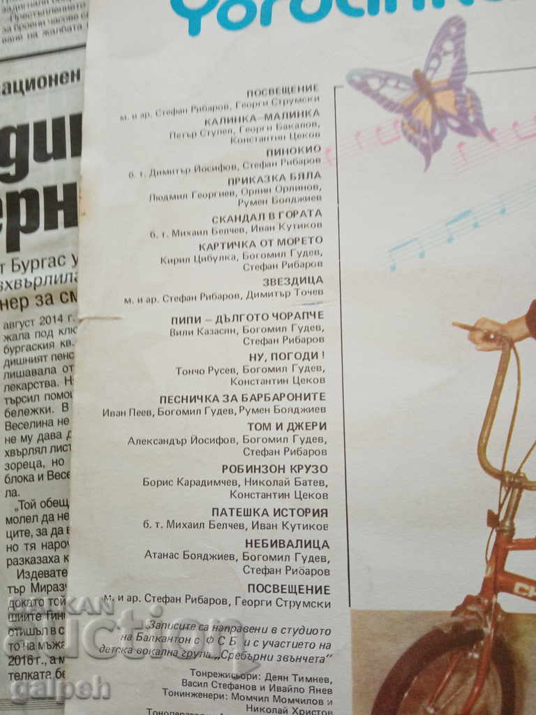 Delivery of GRAMOPHONE RECORD - YORDANKA HRISTOVA - BGN 15. Delivery of GRAMOPHONE RECORD - YORDANKA HRISTOVA - BGN 15.