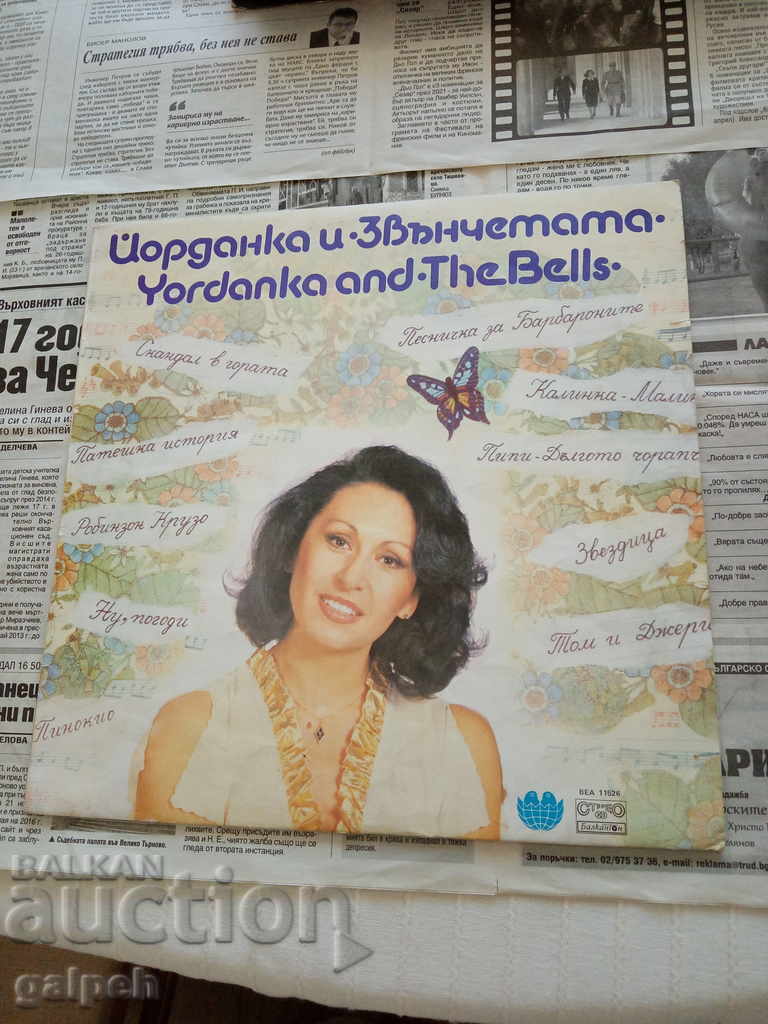 GRAMOPHONE RECORD - YORDANKA HRISTOVA - BGN 15.
