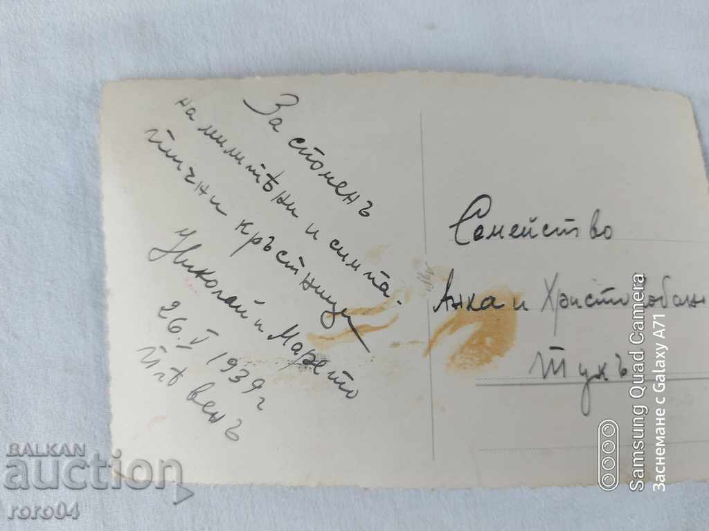 ΤΣΟΜΠΑΝΟΒΙ - ΠΛΕΒΕΝ - 1939 - 5 ΤΣΟΜΠΑΝΟΒΙ - ΠΛΕΒΕΝ - 1939 - 5