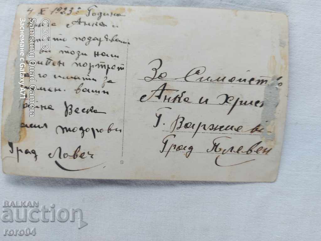 Παράδοση ΠΛΕΒΕΝ - ΛΟΒΕΧ - 1923 Παράδοση ΠΛΕΒΕΝ - ΛΟΒΕΧ - 1923