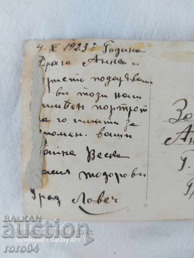 ΠΛΕΒΕΝ - ΛΟΒΕΧ - 1923 - 5 ΠΛΕΒΕΝ - ΛΟΒΕΧ - 1923 - 5