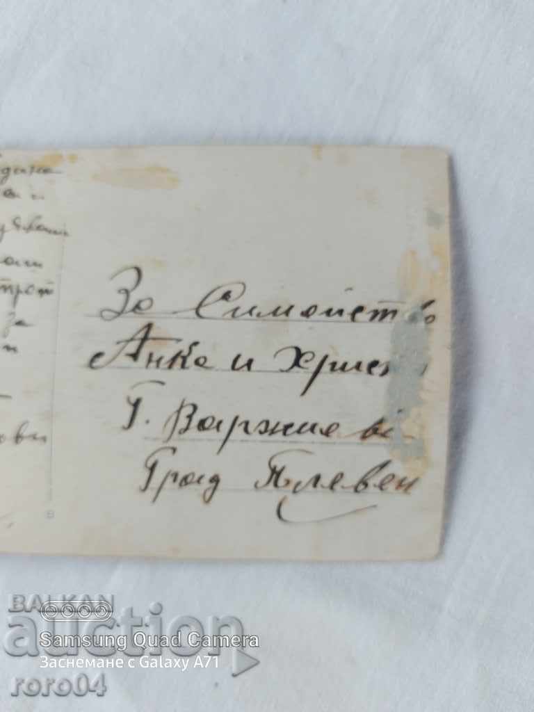 ΠΛΕΒΕΝ - ΛΟΒΕΧ - 1923 - 6 ΠΛΕΒΕΝ - ΛΟΒΕΧ - 1923 - 6