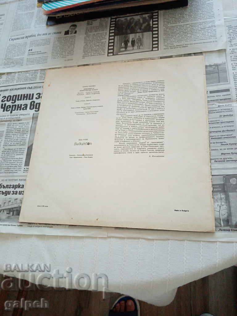 GRAMOPHONE RECORD - ELIN PELIN - BGN 5. with price 5.00 BGN | € 2.56 GRAMOPHONE RECORD - ELIN PELIN - BGN 5. with price 5.00 BGN | € 2.56