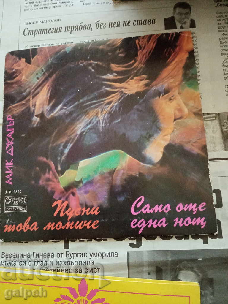 ΓΡΑΜΟΦΩΝΙΚΑ ΗΧΕΙΑ - ΜΙΚΡΑ - 4 τεμ. - 12 BGN με τιμή 12.00 BGN | € 6.14 ΓΡΑΜΟΦΩΝΙΚΑ ΗΧΕΙΑ - ΜΙΚΡΑ - 4 τεμ. - 12 BGN με τιμή 12.00 BGN | € 6.14