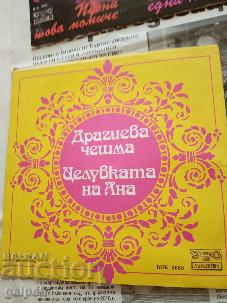 Δημοπρασία ΓΡΑΜΟΦΩΝΙΚΑ ΗΧΕΙΑ - ΜΙΚΡΑ - 4 τεμ. - 12 BGN Δημοπρασία ΓΡΑΜΟΦΩΝΙΚΑ ΗΧΕΙΑ - ΜΙΚΡΑ - 4 τεμ. - 12 BGN