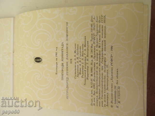 Δημοπρασία ΗΜΕΡΟΛΟΓΙΟ "ΟΙ ΠΕΡΙΒΑΛΛΟΝΤΕΣ ΤΟΥ ΛΕΝΙΝΓΚΡΑΝΤ" - ΕΣΣΔ - 1985 Δημοπρασία ΗΜΕΡΟΛΟΓΙΟ "ΟΙ ΠΕΡΙΒΑΛΛΟΝΤΕΣ ΤΟΥ ΛΕΝΙΝΓΚΡΑΝΤ" - ΕΣΣΔ - 1985