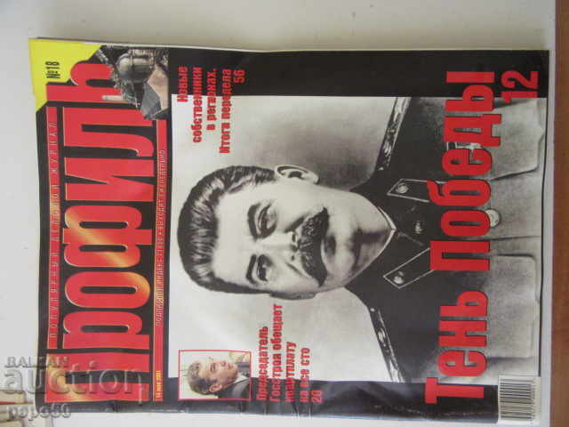 Ρωσικό περιοδικό PROFILE - τεύχος 18/2001 - 96 σελίδες