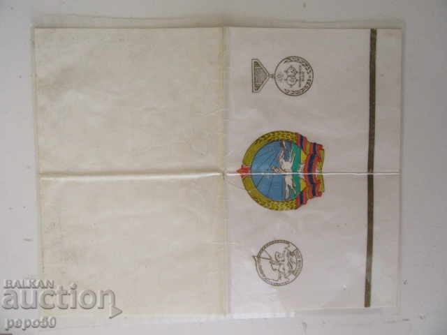 ΣΥΓΧΑΡΗΤΗΡΙΑ ΔΙΕΥΘΥΝΣΗ ΣΕ ΒΕΤΕΡΑΝΟ ΑΠΟ ΤΟΝ ΠΟΛΕΜΟ - 1979 με τιμή 2.00 BGN | € 1.02 ΣΥΓΧΑΡΗΤΗΡΙΑ ΔΙΕΥΘΥΝΣΗ ΣΕ ΒΕΤΕΡΑΝΟ ΑΠΟ ΤΟΝ ΠΟΛΕΜΟ - 1979 με τιμή 2.00 BGN | € 1.02