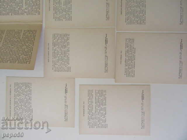 Δημοπρασία 12 br. KARTICHKI OT RUSKIYA KHUDOZHNIK K. VASILEV /1942-1976 g./