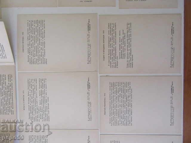 Delivery of 12 CARDS OF THE RUSSIAN ARTIST K. VASILEV / 1942-1976 /