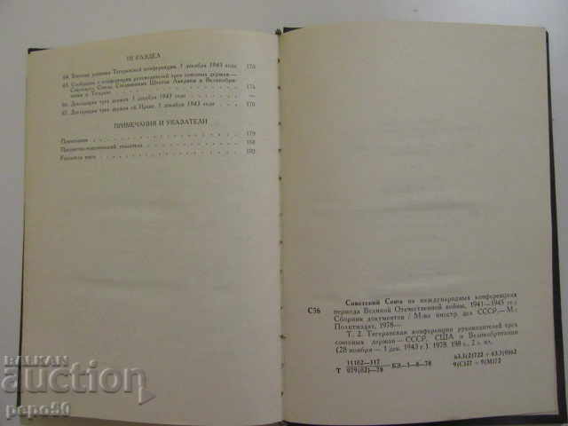 ΥΛΙΚΑ ΤΗΣ ΣΥΝΕΔΡΙΟΥ ΤΕΧΡΑΝΗΣ 1943 - 5 ΥΛΙΚΑ ΤΗΣ ΣΥΝΕΔΡΙΟΥ ΤΕΧΡΑΝΗΣ 1943 - 5