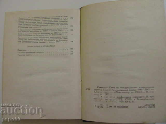 МАТЕРИАЛИ НА КРИМСКАТА  КОНФЕРЕНЦИЯ 1945 г. - 5