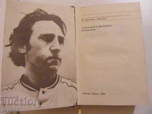 I WILL CERTAINLY RETURN - Memories and Poems - Vl. Vysotsky with price € 2.00 | 3.91 BGN