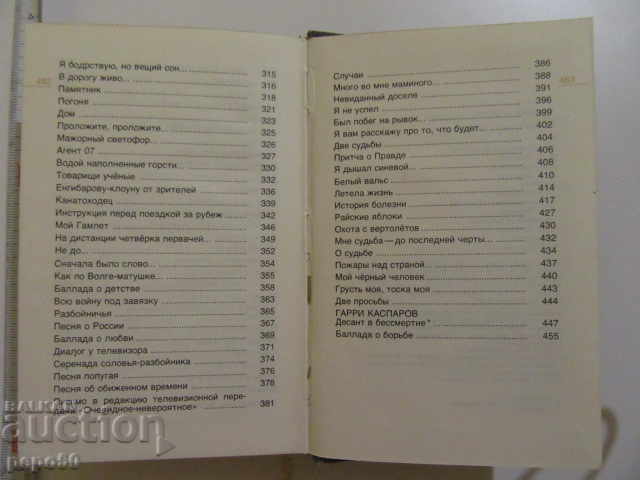 Auction I, OF COURSE BACK - Memories and poems - Vl. Vysotsky Auction I, OF COURSE BACK - Memories and poems - Vl. Vysotsky