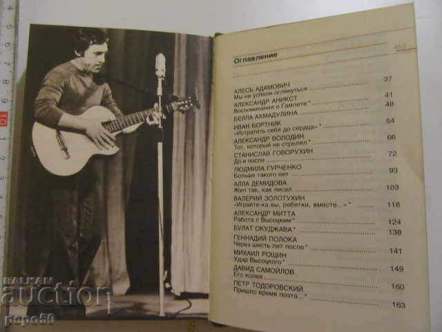 I, OF COURSE BACK - Memories and poems - Vl. Vysotsky - 5 I, OF COURSE BACK - Memories and poems - Vl. Vysotsky - 5
