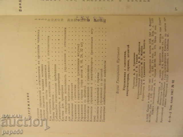 PENTRU AMATORII DE SPORTURI DE FORȚĂ - 1967 cu preț € 2.00 | 3.91 BGN