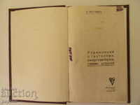 ΓΙΑ ΤΟΥΣ ΛΑΤΡΕΙΣ ΤΩΝ ΔΥΝΑΜΙΚΩΝ ΑΘΛΗΜΑΤΩΝ - 1967