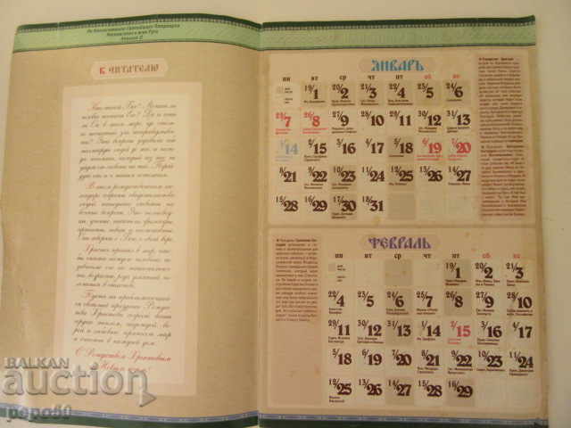 ΧΡΙΣΤΟΥΓΕΝΝΙΑΤΙΚΟ ΗΜΕΡΟΛΟΓΙΟ - ΔΩΡΟ - 2008 με τιμή 3.00 BGN | € 1.53 ΧΡΙΣΤΟΥΓΕΝΝΙΑΤΙΚΟ ΗΜΕΡΟΛΟΓΙΟ - ΔΩΡΟ - 2008 με τιμή 3.00 BGN | € 1.53