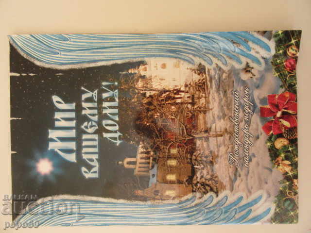 CHRISTMAS CALENDAR - GIFT - 2008