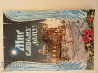 CALENDAR DE CRĂCIUN - CADOU - 2008