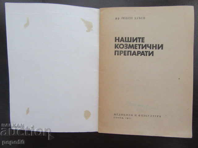 TA KOZMETICHNITE NI PRODUKTI - 1981 g με τιμή € 1.50 | 2.93 BGN