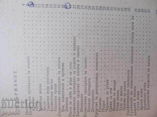 Licitație COSMETICA NOASTRĂ - 1981