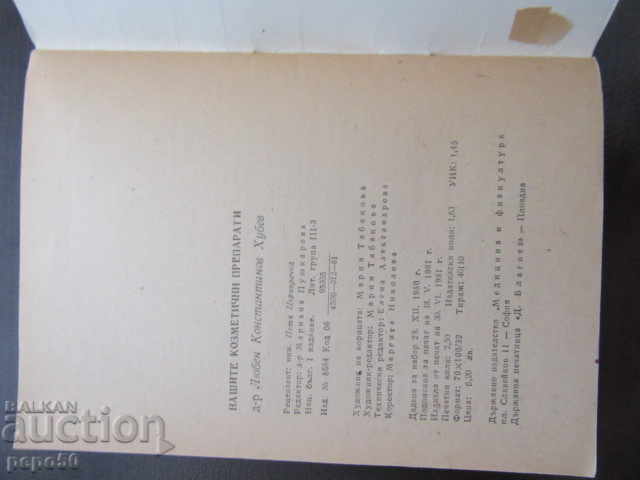 Livrarea COSMETICA NOASTRĂ - 1981