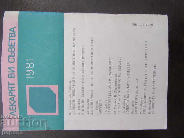 TA KOZMETICHNITE NI PRODUKTI - 1981 g - 5