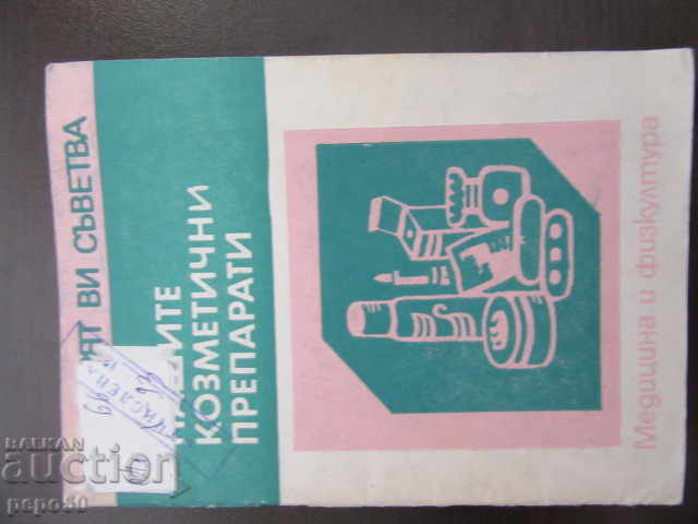 TA KOZMETICHNITE NI PRODUKTI - 1981 g