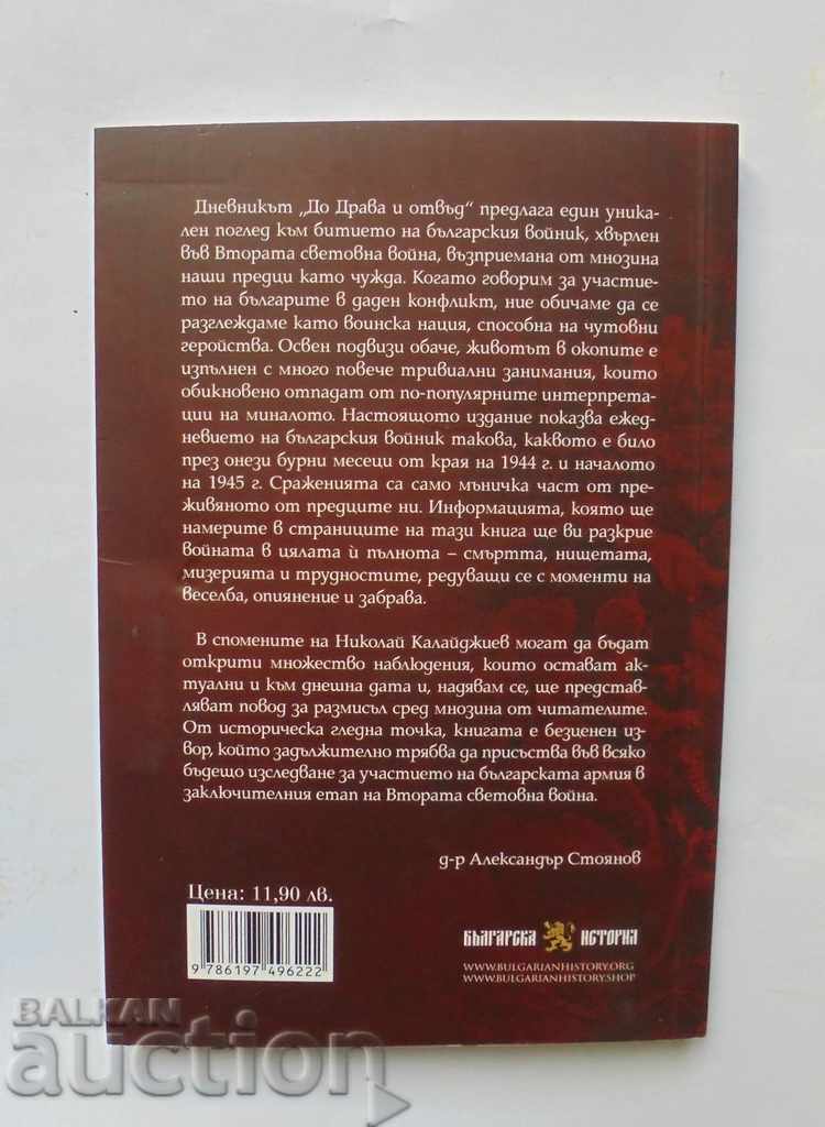 До Драва и отвъд - Николай Калайджиев 2019 г. с цена 12.00 лв. | € 6.14 До Драва и отвъд - Николай Калайджиев 2019 г. с цена 12.00 лв. | € 6.14