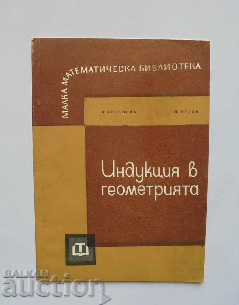 Inducția în geometrie - L. Golovina, I. Yaglom 1964