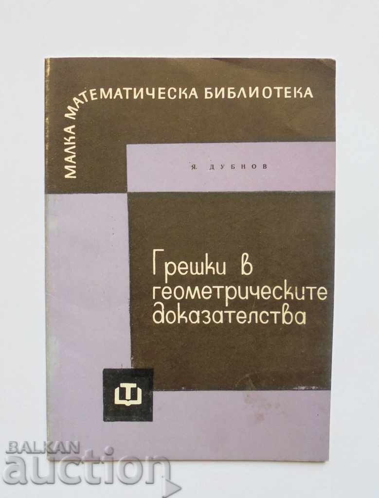 Errors in geometric proofs - Yakov Dubnov 1964