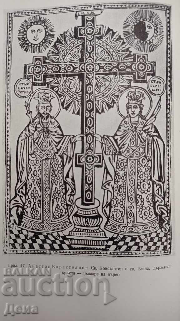 Auction  Anastas Karastoyanov Religious PRESS