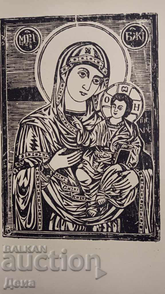 Georgi Klinkov, Religious PRESS with price 50.00 BGN | € 25.56 Georgi Klinkov, Religious PRESS with price 50.00 BGN | € 25.56