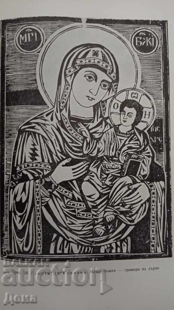 Delivery of Georgi Klinkov, Religious PRESS Delivery of Georgi Klinkov, Religious PRESS