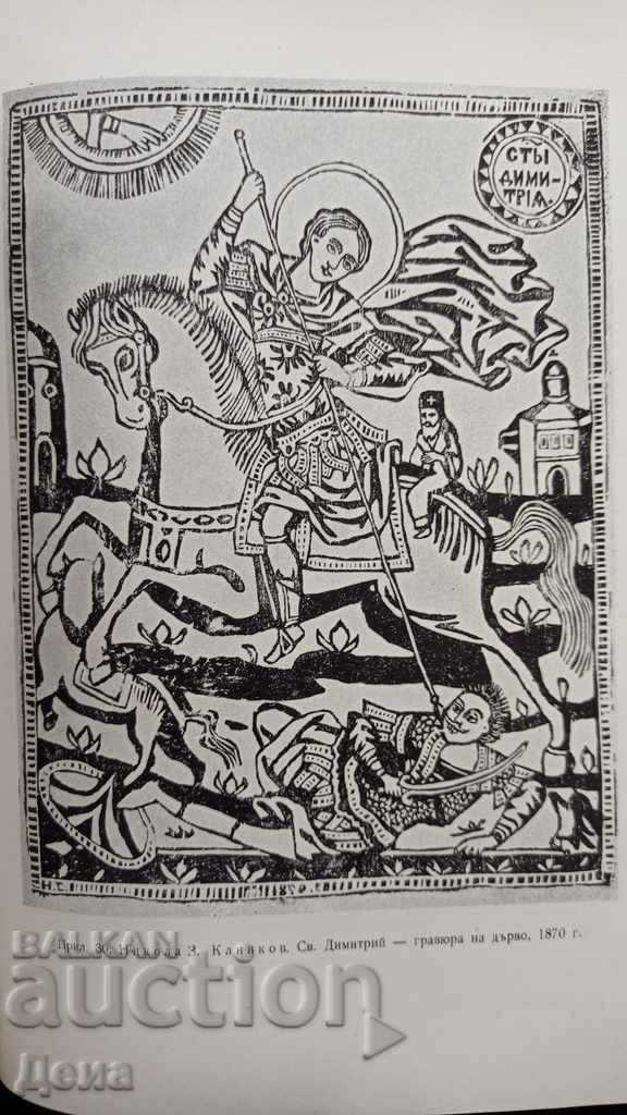 Nikolay Z. Klinkov, Religious PRESS - 6 Nikolay Z. Klinkov, Religious PRESS - 6