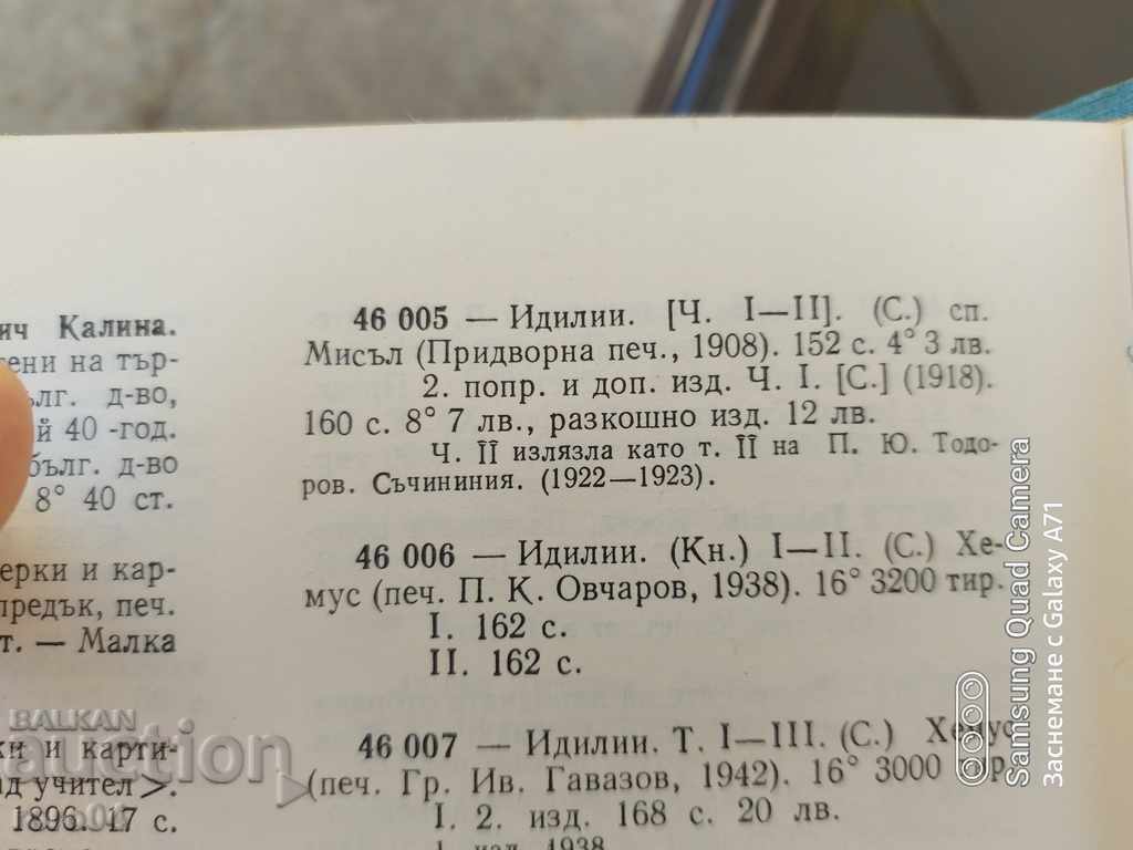 Auction  IDYLLES - PETKO TODOROV / YAMA - A. KUPRIN