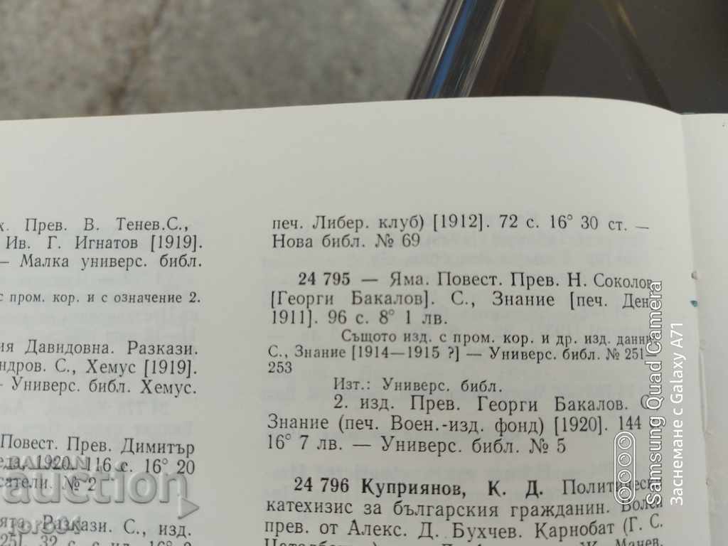 IDYLLES - PETKO TODOROV / YAMA - A. KUPRIN - 5